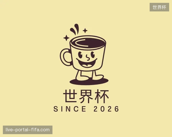 初识世界杯中国官网